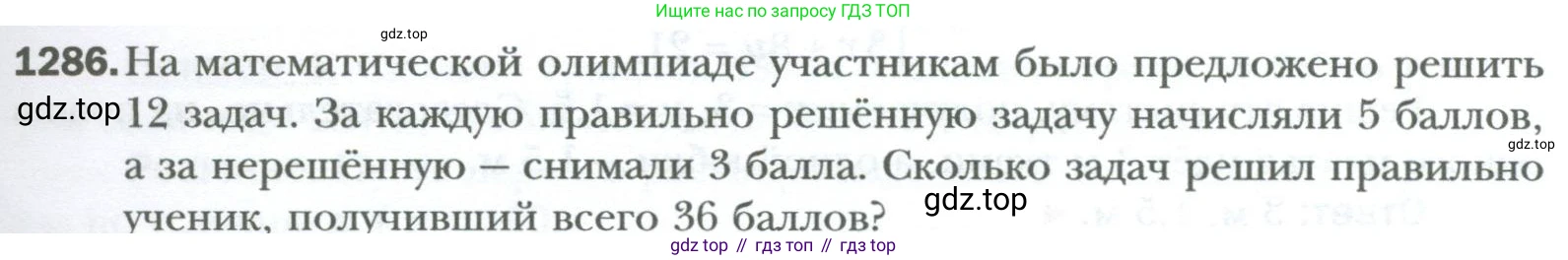 ГДЗ Алгебра, 7 класс Учебник, авторы: Мерзляк Аркадий Григорьевич, Полонский Виталий Борисович, Якир Михаил Семёнович, издательство Просвещение, Москва, 2023, голубого цвета, страница 247, номер 1286, Условие