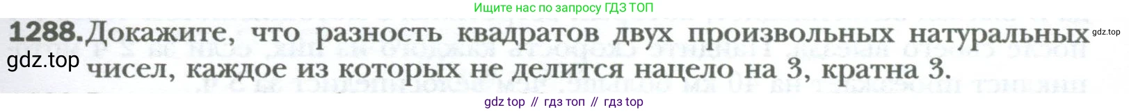 ГДЗ Алгебра, 7 класс Учебник, авторы: Мерзляк Аркадий Григорьевич, Полонский Виталий Борисович, Якир Михаил Семёнович, издательство Просвещение, Москва, 2023, голубого цвета, страница 247, номер 1288, Условие