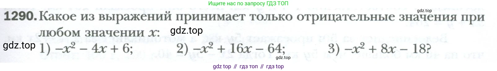 ГДЗ Алгебра, 7 класс Учебник, авторы: Мерзляк Аркадий Григорьевич, Полонский Виталий Борисович, Якир Михаил Семёнович, издательство Просвещение, Москва, 2023, голубого цвета, страница 247, номер 1290, Условие