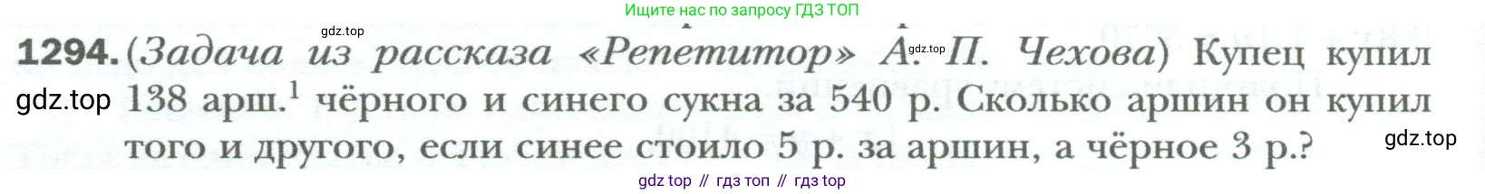 ГДЗ Алгебра, 7 класс Учебник, авторы: Мерзляк Аркадий Григорьевич, Полонский Виталий Борисович, Якир Михаил Семёнович, издательство Просвещение, Москва, 2023, голубого цвета, страница 250, номер 1294, Условие