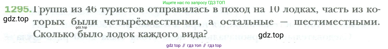 ГДЗ Алгебра, 7 класс Учебник, авторы: Мерзляк Аркадий Григорьевич, Полонский Виталий Борисович, Якир Михаил Семёнович, издательство Просвещение, Москва, 2023, голубого цвета, страница 250, номер 1295, Условие