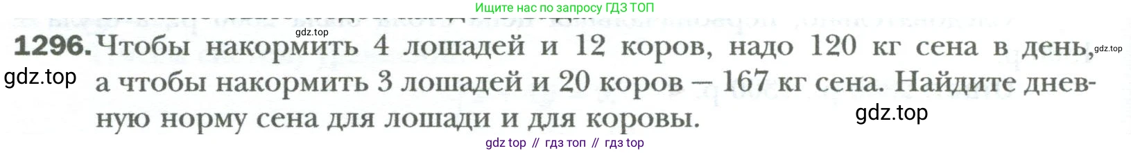 ГДЗ Алгебра, 7 класс Учебник, авторы: Мерзляк Аркадий Григорьевич, Полонский Виталий Борисович, Якир Михаил Семёнович, издательство Просвещение, Москва, 2023, голубого цвета, страница 250, номер 1296, Условие