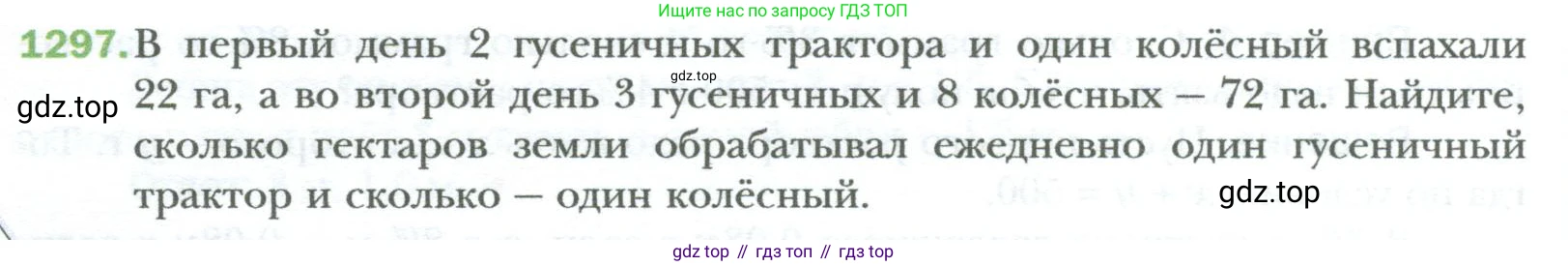 ГДЗ Алгебра, 7 класс Учебник, авторы: Мерзляк Аркадий Григорьевич, Полонский Виталий Борисович, Якир Михаил Семёнович, издательство Просвещение, Москва, 2023, голубого цвета, страница 250, номер 1297, Условие