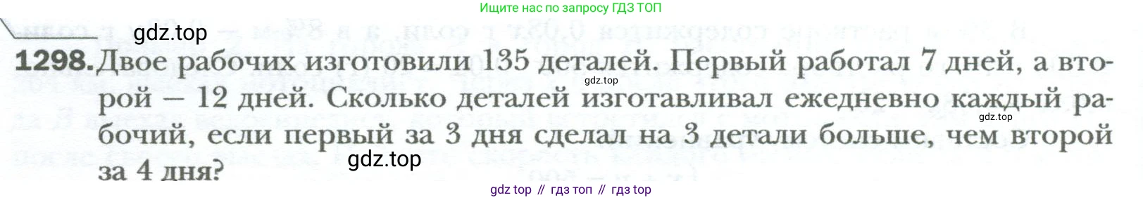 ГДЗ Алгебра, 7 класс Учебник, авторы: Мерзляк Аркадий Григорьевич, Полонский Виталий Борисович, Якир Михаил Семёнович, издательство Просвещение, Москва, 2023, голубого цвета, страница 250, номер 1298, Условие