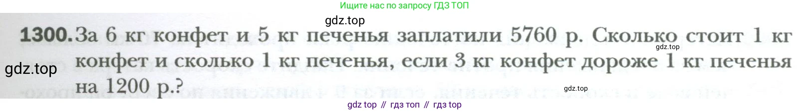 ГДЗ Алгебра, 7 класс Учебник, авторы: Мерзляк Аркадий Григорьевич, Полонский Виталий Борисович, Якир Михаил Семёнович, издательство Просвещение, Москва, 2023, голубого цвета, страница 251, номер 1300, Условие