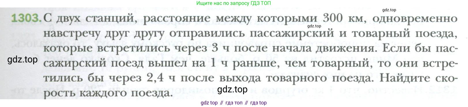 ГДЗ Алгебра, 7 класс Учебник, авторы: Мерзляк Аркадий Григорьевич, Полонский Виталий Борисович, Якир Михаил Семёнович, издательство Просвещение, Москва, 2023, голубого цвета, страница 251, номер 1303, Условие