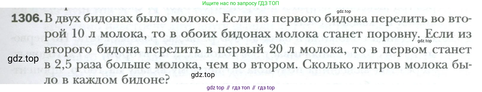 ГДЗ Алгебра, 7 класс Учебник, авторы: Мерзляк Аркадий Григорьевич, Полонский Виталий Борисович, Якир Михаил Семёнович, издательство Просвещение, Москва, 2023, голубого цвета, страница 251, номер 1306, Условие