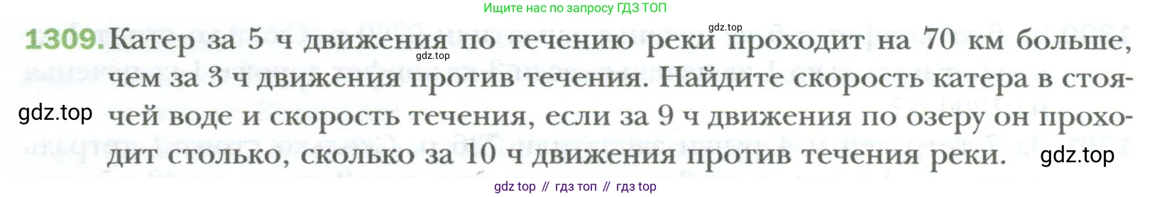 ГДЗ Алгебра, 7 класс Учебник, авторы: Мерзляк Аркадий Григорьевич, Полонский Виталий Борисович, Якир Михаил Семёнович, издательство Просвещение, Москва, 2023, голубого цвета, страница 252, номер 1309, Условие