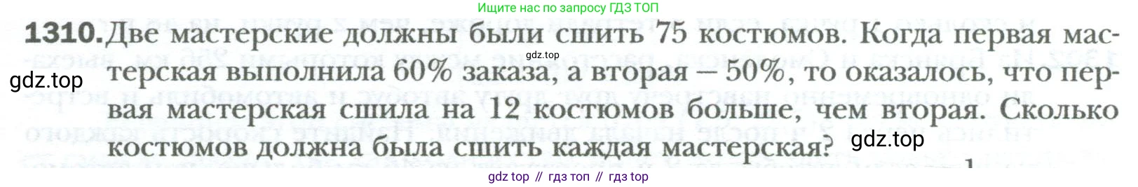 ГДЗ Алгебра, 7 класс Учебник, авторы: Мерзляк Аркадий Григорьевич, Полонский Виталий Борисович, Якир Михаил Семёнович, издательство Просвещение, Москва, 2023, голубого цвета, страница 252, номер 1310, Условие