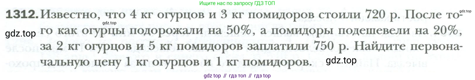 ГДЗ Алгебра, 7 класс Учебник, авторы: Мерзляк Аркадий Григорьевич, Полонский Виталий Борисович, Якир Михаил Семёнович, издательство Просвещение, Москва, 2023, голубого цвета, страница 252, номер 1312, Условие