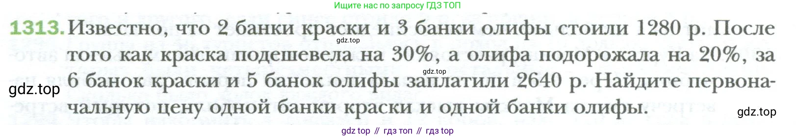 ГДЗ Алгебра, 7 класс Учебник, авторы: Мерзляк Аркадий Григорьевич, Полонский Виталий Борисович, Якир Михаил Семёнович, издательство Просвещение, Москва, 2023, голубого цвета, страница 252, номер 1313, Условие
