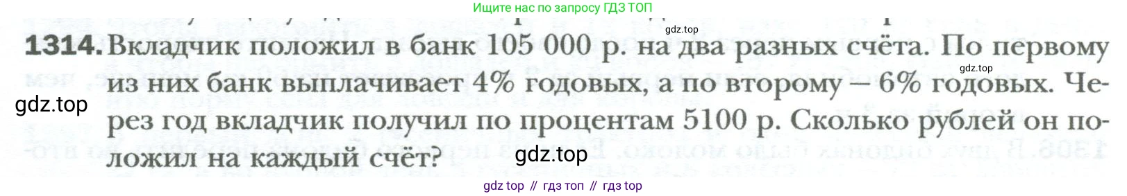 ГДЗ Алгебра, 7 класс Учебник, авторы: Мерзляк Аркадий Григорьевич, Полонский Виталий Борисович, Якир Михаил Семёнович, издательство Просвещение, Москва, 2023, голубого цвета, страница 252, номер 1314, Условие