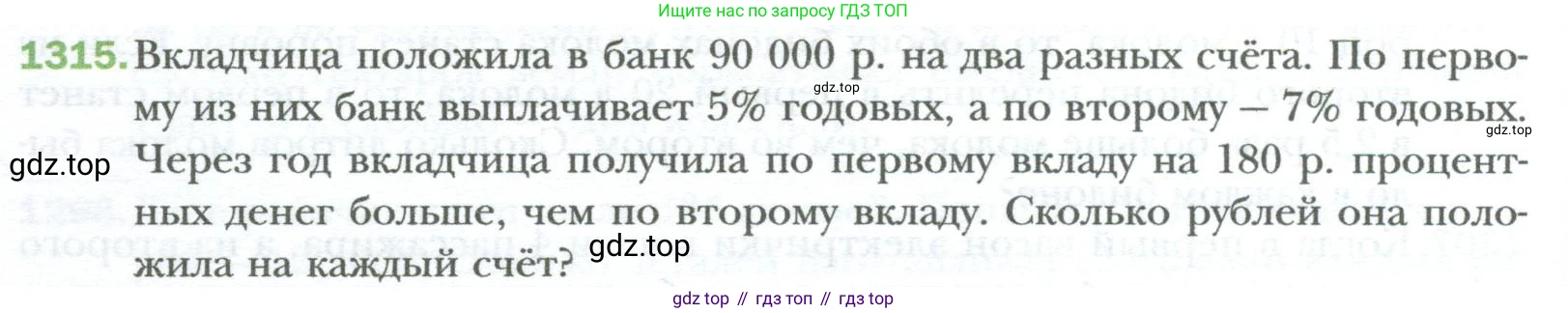 ГДЗ Алгебра, 7 класс Учебник, авторы: Мерзляк Аркадий Григорьевич, Полонский Виталий Борисович, Якир Михаил Семёнович, издательство Просвещение, Москва, 2023, голубого цвета, страница 252, номер 1315, Условие