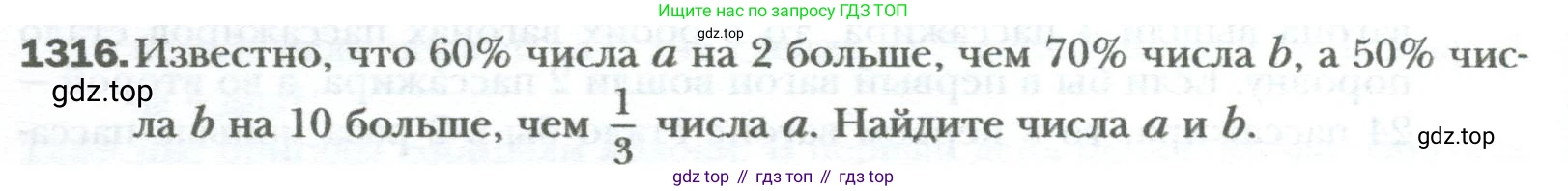 ГДЗ Алгебра, 7 класс Учебник, авторы: Мерзляк Аркадий Григорьевич, Полонский Виталий Борисович, Якир Михаил Семёнович, издательство Просвещение, Москва, 2023, голубого цвета, страница 252, номер 1316, Условие