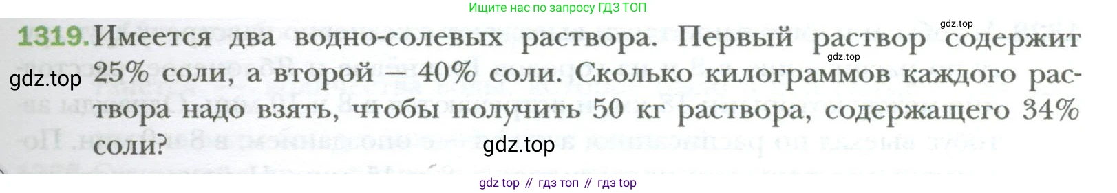 ГДЗ Алгебра, 7 класс Учебник, авторы: Мерзляк Аркадий Григорьевич, Полонский Виталий Борисович, Якир Михаил Семёнович, издательство Просвещение, Москва, 2023, голубого цвета, страница 253, номер 1319, Условие