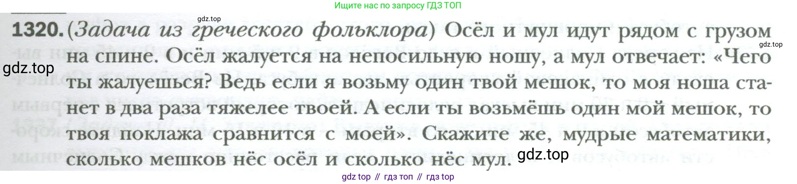 ГДЗ Алгебра, 7 класс Учебник, авторы: Мерзляк Аркадий Григорьевич, Полонский Виталий Борисович, Якир Михаил Семёнович, издательство Просвещение, Москва, 2023, голубого цвета, страница 253, номер 1320, Условие
