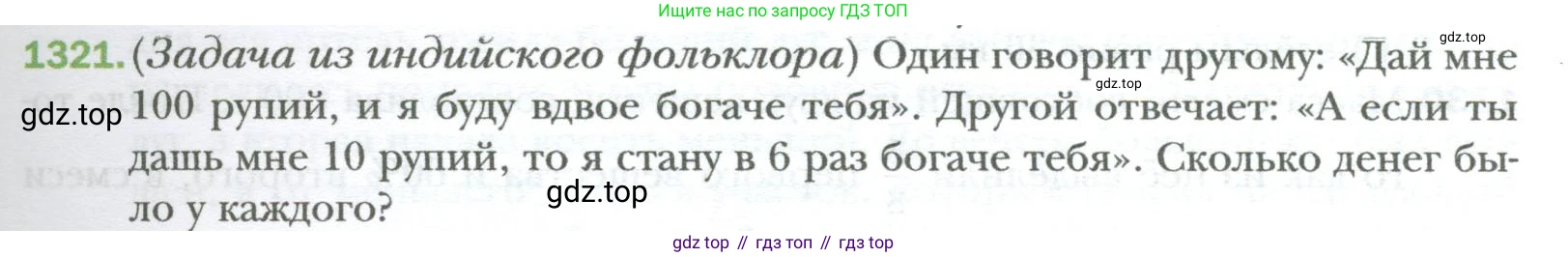 ГДЗ Алгебра, 7 класс Учебник, авторы: Мерзляк Аркадий Григорьевич, Полонский Виталий Борисович, Якир Михаил Семёнович, издательство Просвещение, Москва, 2023, голубого цвета, страница 253, номер 1321, Условие