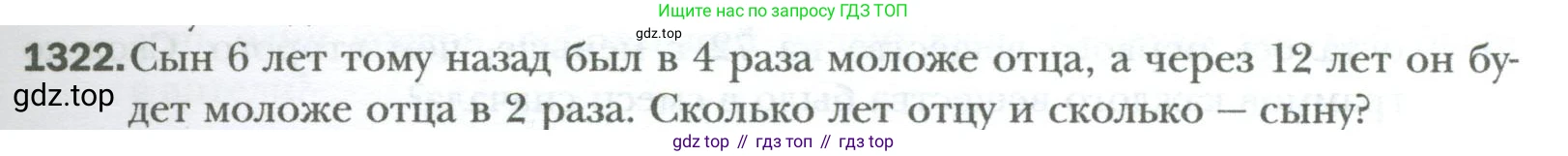 ГДЗ Алгебра, 7 класс Учебник, авторы: Мерзляк Аркадий Григорьевич, Полонский Виталий Борисович, Якир Михаил Семёнович, издательство Просвещение, Москва, 2023, голубого цвета, страница 253, номер 1322, Условие