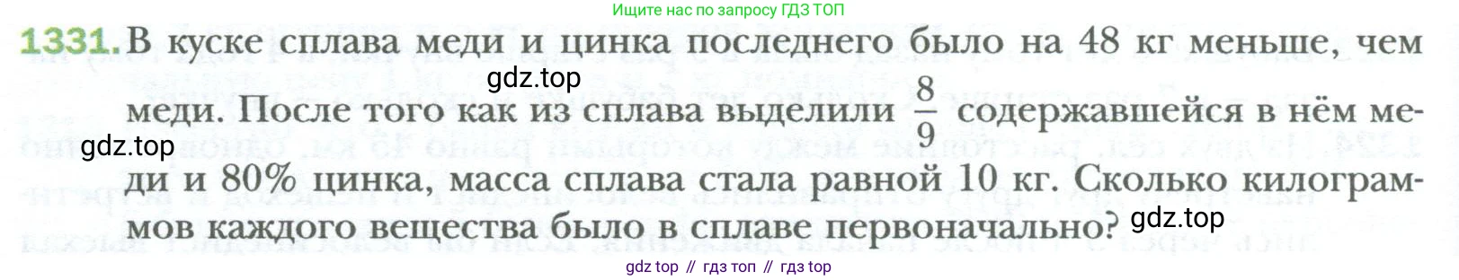 ГДЗ Алгебра, 7 класс Учебник, авторы: Мерзляк Аркадий Григорьевич, Полонский Виталий Борисович, Якир Михаил Семёнович, издательство Просвещение, Москва, 2023, голубого цвета, страница 254, номер 1331, Условие
