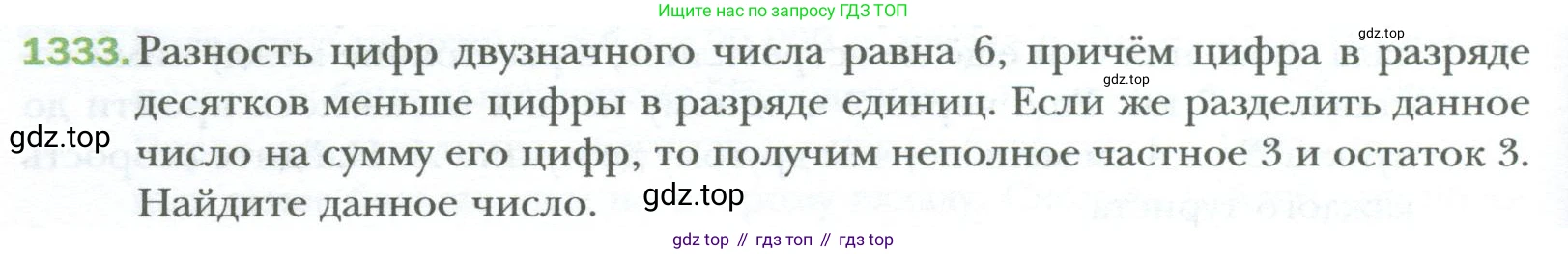 ГДЗ Алгебра, 7 класс Учебник, авторы: Мерзляк Аркадий Григорьевич, Полонский Виталий Борисович, Якир Михаил Семёнович, издательство Просвещение, Москва, 2023, голубого цвета, страница 254, номер 1333, Условие