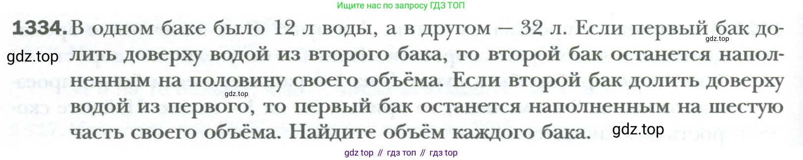 ГДЗ Алгебра, 7 класс Учебник, авторы: Мерзляк Аркадий Григорьевич, Полонский Виталий Борисович, Якир Михаил Семёнович, издательство Просвещение, Москва, 2023, голубого цвета, страница 254, номер 1334, Условие