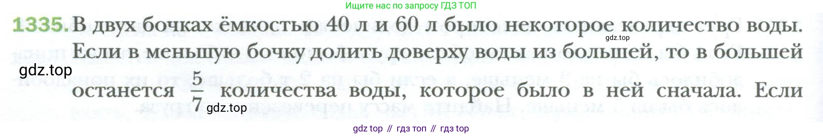 ГДЗ Алгебра, 7 класс Учебник, авторы: Мерзляк Аркадий Григорьевич, Полонский Виталий Борисович, Якир Михаил Семёнович, издательство Просвещение, Москва, 2023, голубого цвета, страница 254, номер 1335, Условие