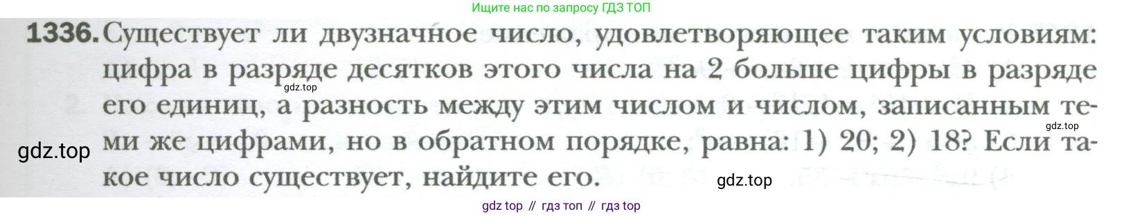 ГДЗ Алгебра, 7 класс Учебник, авторы: Мерзляк Аркадий Григорьевич, Полонский Виталий Борисович, Якир Михаил Семёнович, издательство Просвещение, Москва, 2023, голубого цвета, страница 255, номер 1336, Условие