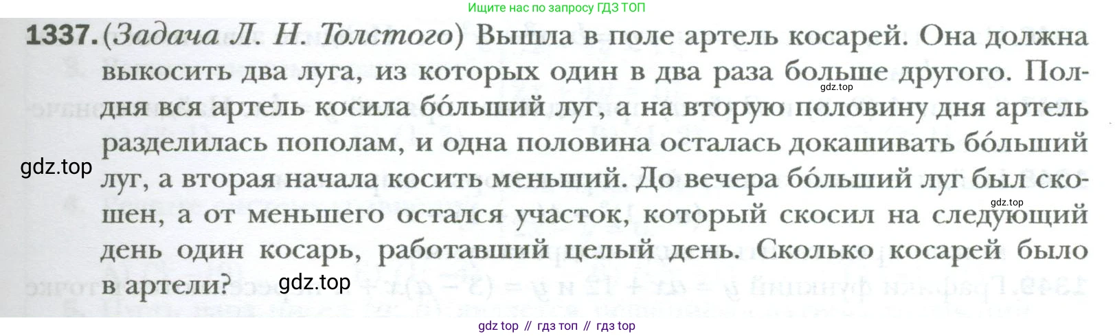 ГДЗ Алгебра, 7 класс Учебник, авторы: Мерзляк Аркадий Григорьевич, Полонский Виталий Борисович, Якир Михаил Семёнович, издательство Просвещение, Москва, 2023, голубого цвета, страница 255, номер 1337, Условие