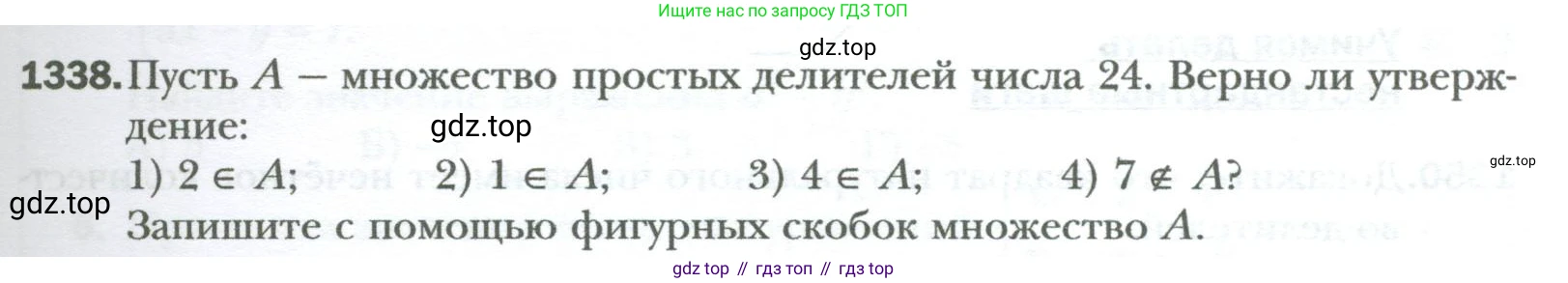 ГДЗ Алгебра, 7 класс Учебник, авторы: Мерзляк Аркадий Григорьевич, Полонский Виталий Борисович, Якир Михаил Семёнович, издательство Просвещение, Москва, 2023, голубого цвета, страница 255, номер 1338, Условие