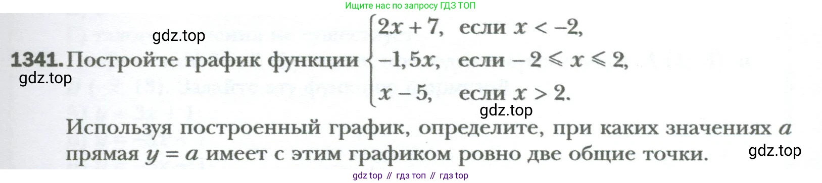 ГДЗ Алгебра, 7 класс Учебник, авторы: Мерзляк Аркадий Григорьевич, Полонский Виталий Борисович, Якир Михаил Семёнович, издательство Просвещение, Москва, 2023, голубого цвета, страница 255, номер 1341, Условие