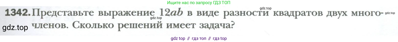 ГДЗ Алгебра, 7 класс Учебник, авторы: Мерзляк Аркадий Григорьевич, Полонский Виталий Борисович, Якир Михаил Семёнович, издательство Просвещение, Москва, 2023, голубого цвета, страница 255, номер 1342, Условие