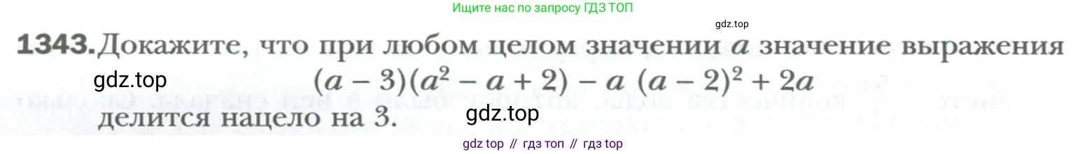 ГДЗ Алгебра, 7 класс Учебник, авторы: Мерзляк Аркадий Григорьевич, Полонский Виталий Борисович, Якир Михаил Семёнович, издательство Просвещение, Москва, 2023, голубого цвета, страница 256, номер 1343, Условие