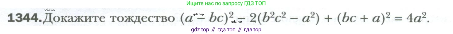 ГДЗ Алгебра, 7 класс Учебник, авторы: Мерзляк Аркадий Григорьевич, Полонский Виталий Борисович, Якир Михаил Семёнович, издательство Просвещение, Москва, 2023, голубого цвета, страница 256, номер 1344, Условие