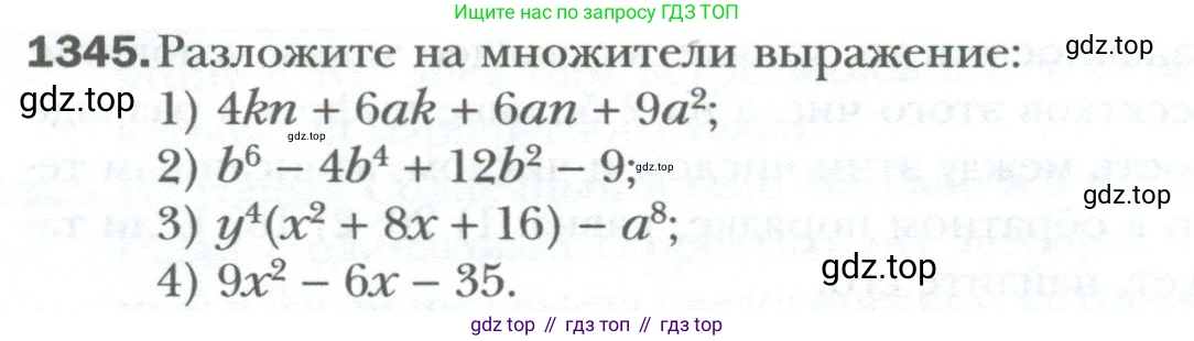 ГДЗ Алгебра, 7 класс Учебник, авторы: Мерзляк Аркадий Григорьевич, Полонский Виталий Борисович, Якир Михаил Семёнович, издательство Просвещение, Москва, 2023, голубого цвета, страница 256, номер 1345, Условие