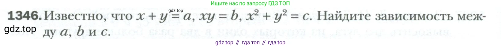 ГДЗ Алгебра, 7 класс Учебник, авторы: Мерзляк Аркадий Григорьевич, Полонский Виталий Борисович, Якир Михаил Семёнович, издательство Просвещение, Москва, 2023, голубого цвета, страница 256, номер 1346, Условие