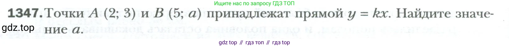 ГДЗ Алгебра, 7 класс Учебник, авторы: Мерзляк Аркадий Григорьевич, Полонский Виталий Борисович, Якир Михаил Семёнович, издательство Просвещение, Москва, 2023, голубого цвета, страница 256, номер 1347, Условие