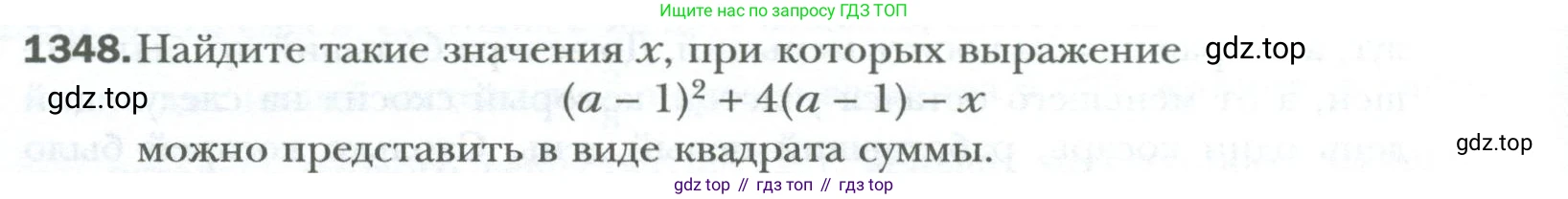 ГДЗ Алгебра, 7 класс Учебник, авторы: Мерзляк Аркадий Григорьевич, Полонский Виталий Борисович, Якир Михаил Семёнович, издательство Просвещение, Москва, 2023, голубого цвета, страница 256, номер 1348, Условие