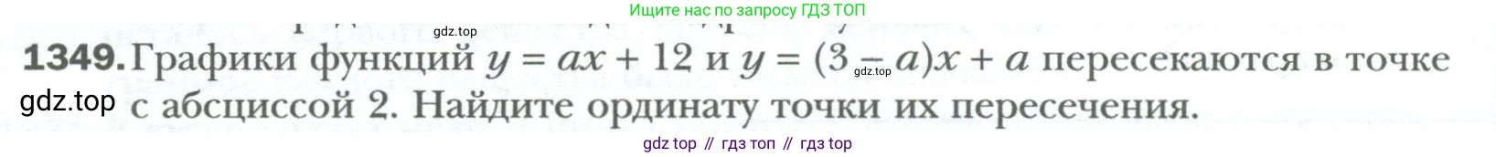 ГДЗ Алгебра, 7 класс Учебник, авторы: Мерзляк Аркадий Григорьевич, Полонский Виталий Борисович, Якир Михаил Семёнович, издательство Просвещение, Москва, 2023, голубого цвета, страница 256, номер 1349, Условие