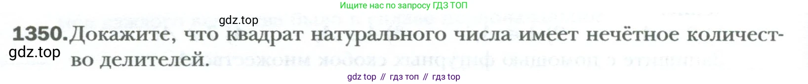 ГДЗ Алгебра, 7 класс Учебник, авторы: Мерзляк Аркадий Григорьевич, Полонский Виталий Борисович, Якир Михаил Семёнович, издательство Просвещение, Москва, 2023, голубого цвета, страница 256, номер 1350, Условие