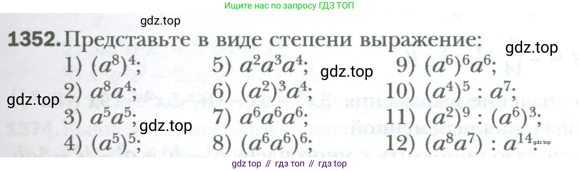 ГДЗ Алгебра, 7 класс Учебник, авторы: Мерзляк Аркадий Григорьевич, Полонский Виталий Борисович, Якир Михаил Семёнович, издательство Просвещение, Москва, 2023, голубого цвета, страница 259, номер 1352, Условие