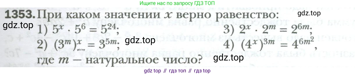 ГДЗ Алгебра, 7 класс Учебник, авторы: Мерзляк Аркадий Григорьевич, Полонский Виталий Борисович, Якир Михаил Семёнович, издательство Просвещение, Москва, 2023, голубого цвета, страница 259, номер 1353, Условие