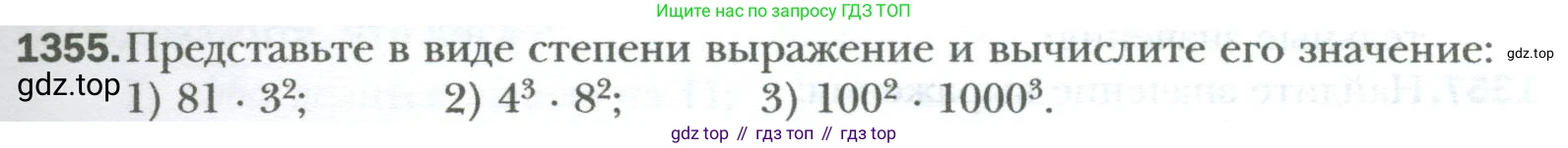 ГДЗ Алгебра, 7 класс Учебник, авторы: Мерзляк Аркадий Григорьевич, Полонский Виталий Борисович, Якир Михаил Семёнович, издательство Просвещение, Москва, 2023, голубого цвета, страница 259, номер 1355, Условие
