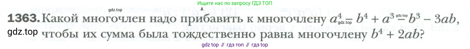 ГДЗ Алгебра, 7 класс Учебник, авторы: Мерзляк Аркадий Григорьевич, Полонский Виталий Борисович, Якир Михаил Семёнович, издательство Просвещение, Москва, 2023, голубого цвета, страница 260, номер 1363, Условие