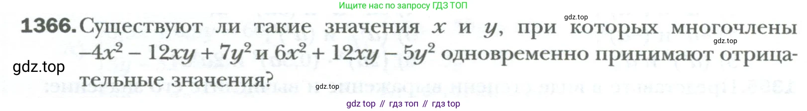ГДЗ Алгебра, 7 класс Учебник, авторы: Мерзляк Аркадий Григорьевич, Полонский Виталий Борисович, Якир Михаил Семёнович, издательство Просвещение, Москва, 2023, голубого цвета, страница 260, номер 1366, Условие