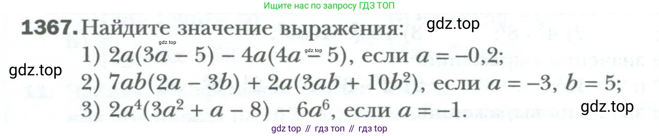 ГДЗ Алгебра, 7 класс Учебник, авторы: Мерзляк Аркадий Григорьевич, Полонский Виталий Борисович, Якир Михаил Семёнович, издательство Просвещение, Москва, 2023, голубого цвета, страница 260, номер 1367, Условие