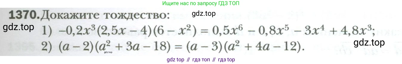 ГДЗ Алгебра, 7 класс Учебник, авторы: Мерзляк Аркадий Григорьевич, Полонский Виталий Борисович, Якир Михаил Семёнович, издательство Просвещение, Москва, 2023, голубого цвета, страница 261, номер 1370, Условие