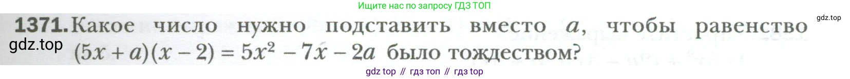 ГДЗ Алгебра, 7 класс Учебник, авторы: Мерзляк Аркадий Григорьевич, Полонский Виталий Борисович, Якир Михаил Семёнович, издательство Просвещение, Москва, 2023, голубого цвета, страница 261, номер 1371, Условие