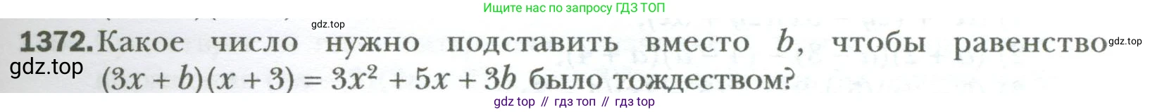 ГДЗ Алгебра, 7 класс Учебник, авторы: Мерзляк Аркадий Григорьевич, Полонский Виталий Борисович, Якир Михаил Семёнович, издательство Просвещение, Москва, 2023, голубого цвета, страница 261, номер 1372, Условие