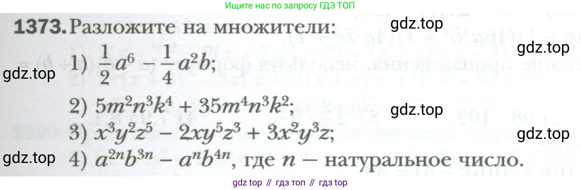ГДЗ Алгебра, 7 класс Учебник, авторы: Мерзляк Аркадий Григорьевич, Полонский Виталий Борисович, Якир Михаил Семёнович, издательство Просвещение, Москва, 2023, голубого цвета, страница 261, номер 1373, Условие