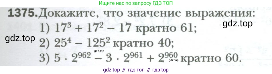 ГДЗ Алгебра, 7 класс Учебник, авторы: Мерзляк Аркадий Григорьевич, Полонский Виталий Борисович, Якир Михаил Семёнович, издательство Просвещение, Москва, 2023, голубого цвета, страница 261, номер 1375, Условие